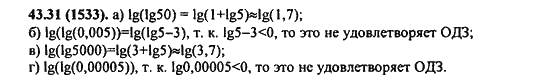 Ответ к задаче № 43.31 (1533) - Алгебра и начала анализа Мордкович. Задачник, гдз по алгебре 11 класс
